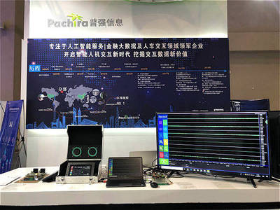 AI领军企业普强信息携最新科技成果亮相2018重庆智博会