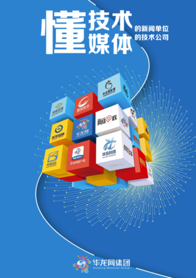 华龙网集团荣获“2024重庆市软件和信息服务企业五十强”称号，彰显重庆信息服务强劲实力